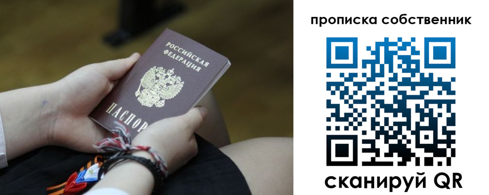 прописка гарантия в Оренбургской области