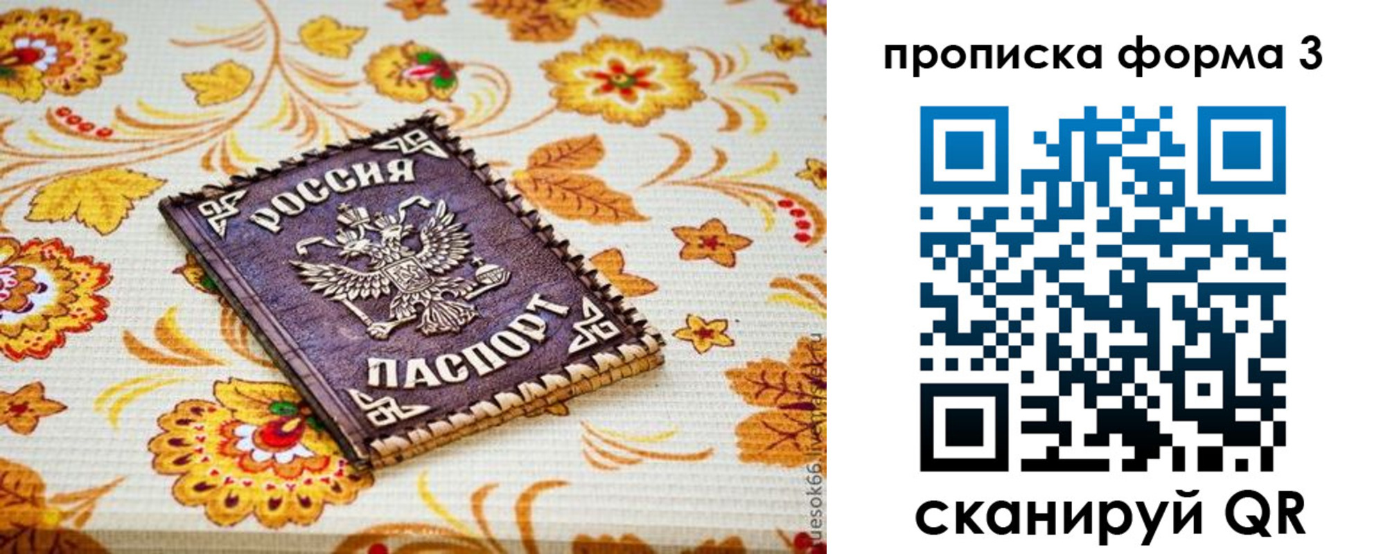 прописка от собственника в Оренбургской области