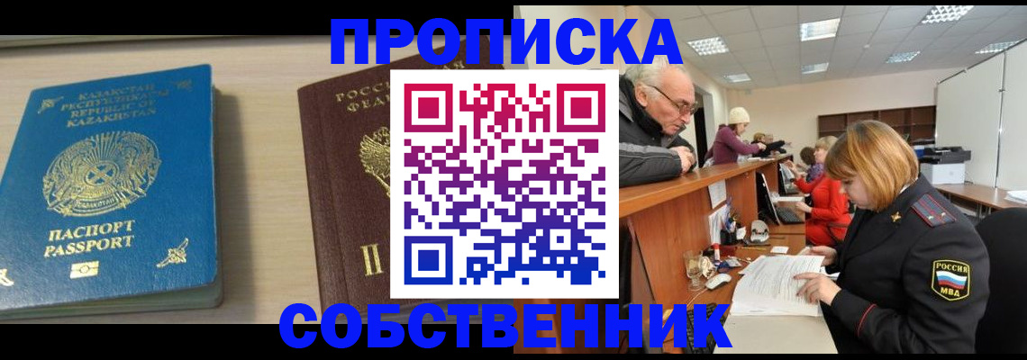 временная регистрация для всех в Оренбургской области