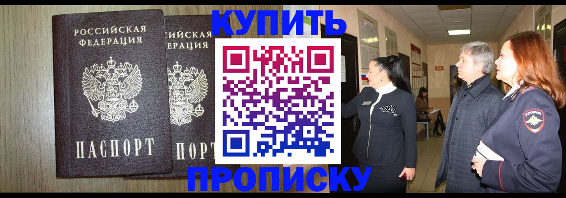 где прописаться в Оренбургской области