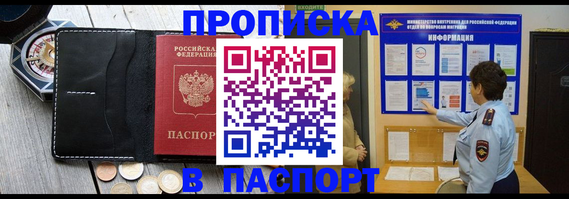 прописка 2025 в Оренбургской области