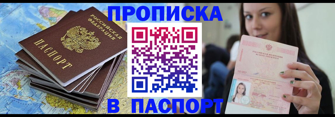 прописка для работы в Оренбургской области
